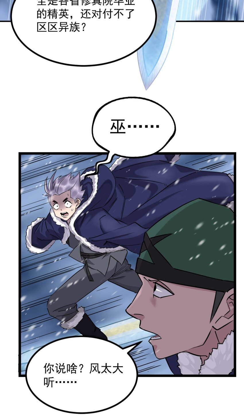 我有一座英魂殿漫画,025 第二十五话 巫族来袭2图