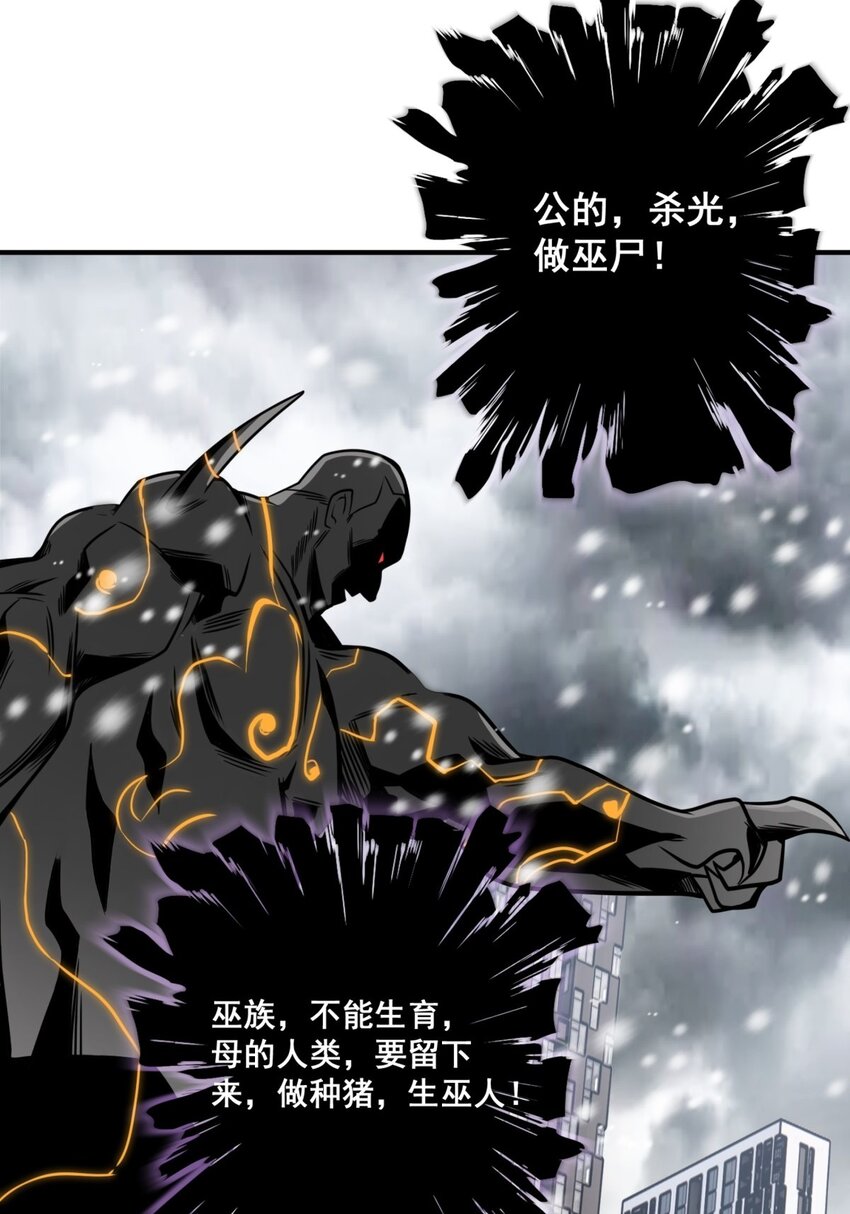 我有一座英魂殿漫画,026 第二十六话 巫族的可怕2图