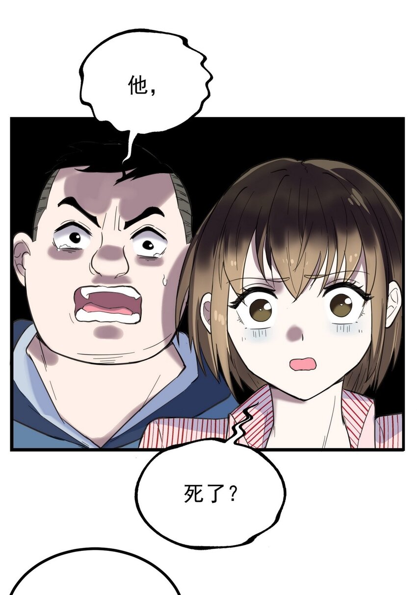 我有一座英魂殿漫画,035 第三十五话 混沌真身1图