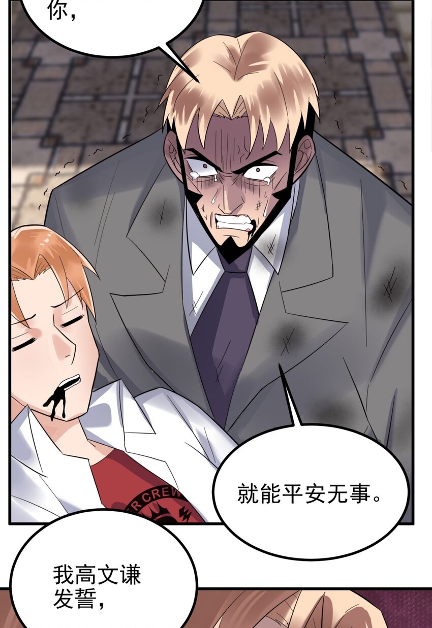 我有一座英魂殿漫画,58 第五十六话 生死契约1图