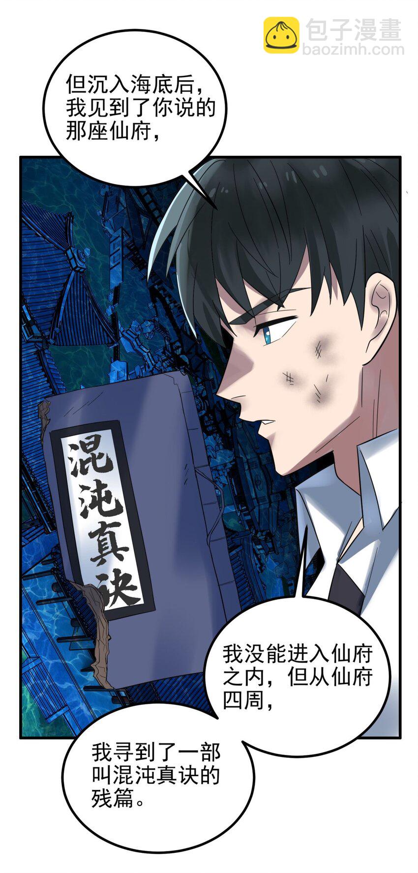 我有一座英魂殿漫画,071 第六十九话 至死方休2图