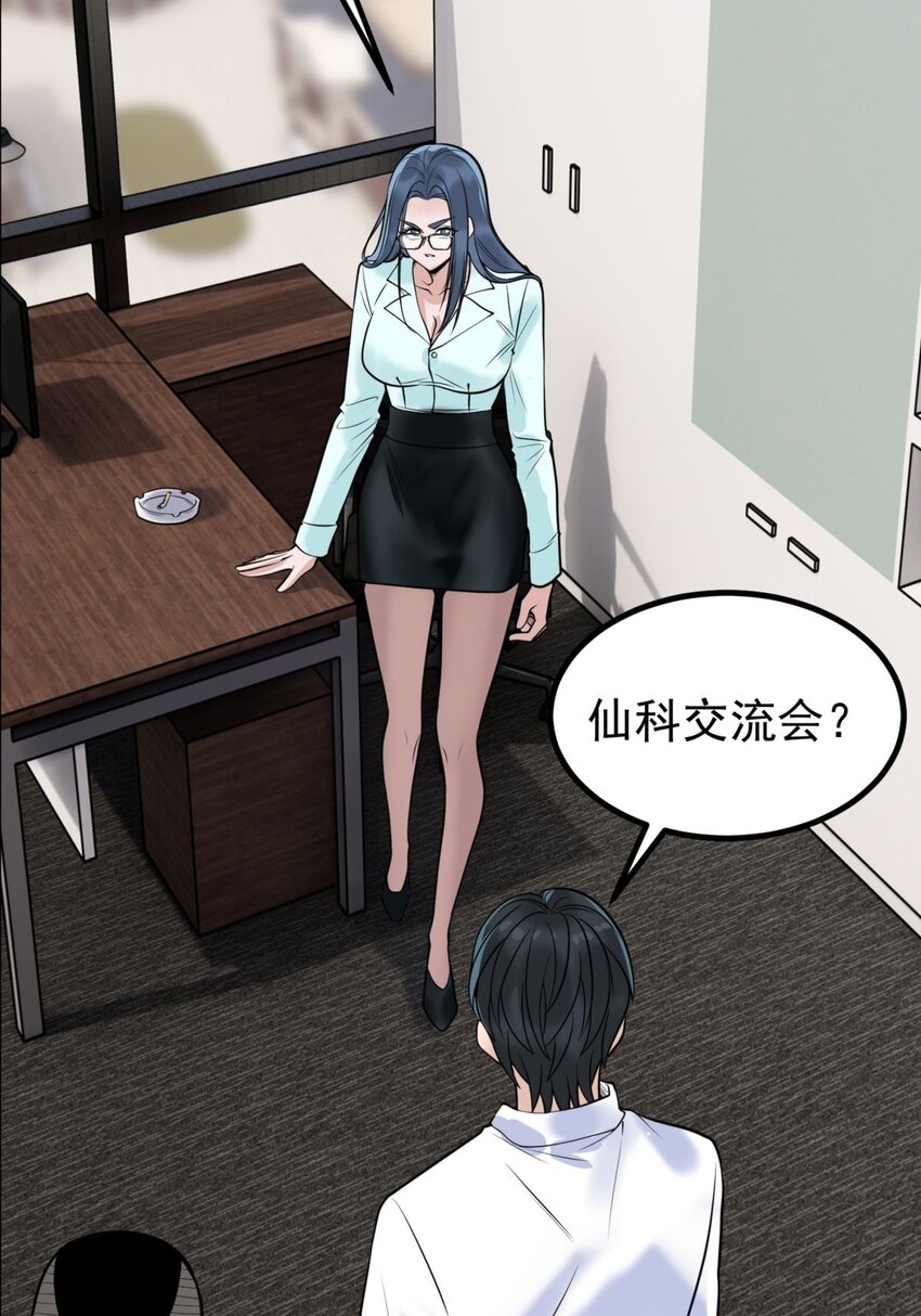 我有一座英魂殿漫画,031 第三十一话 挑衅2图