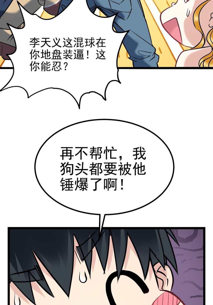 我有一座英魂殿漫画,022 第二十二话 我罩你2图
