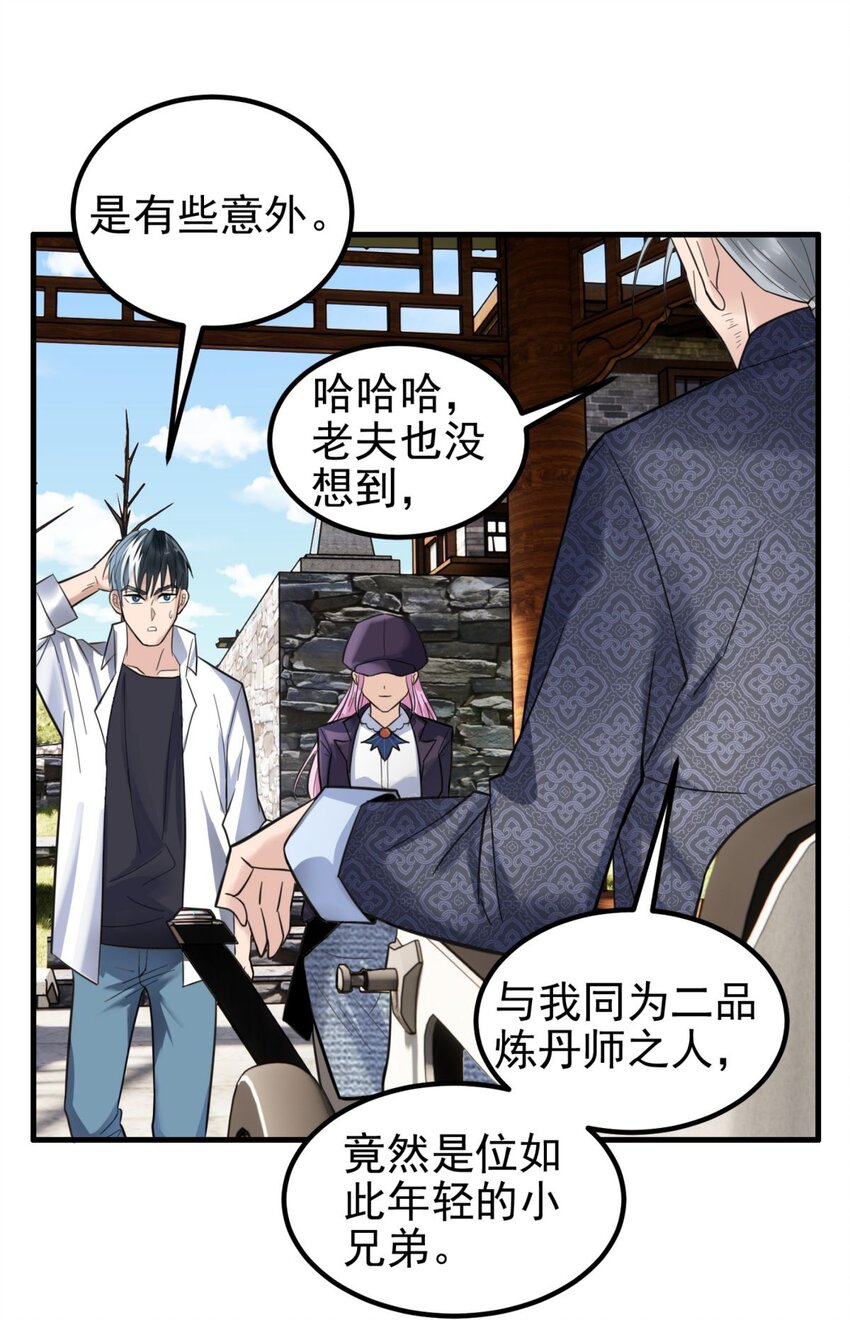 我有一座英魂殿漫画,59 第五十七话 宗师之困1图