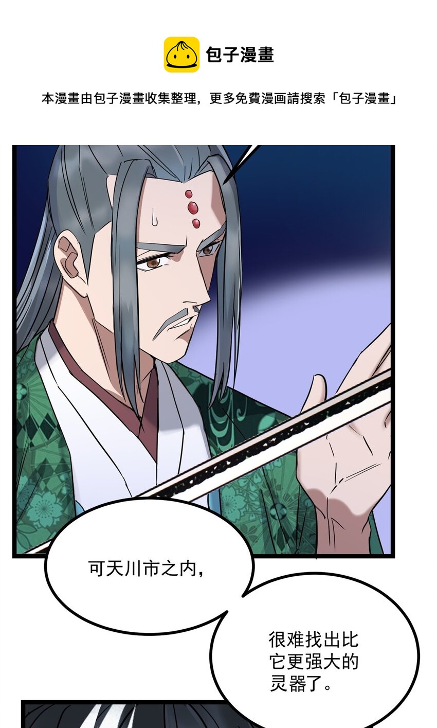 我有一座英魂殿漫画,024 第二十四话 区区一千万1图