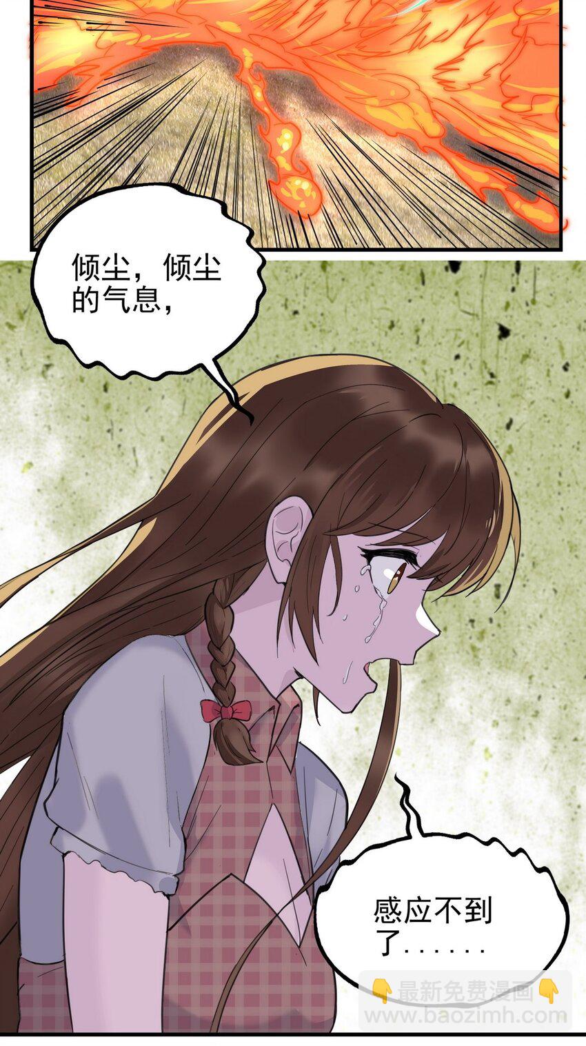 我有一座英魂殿漫画,035 第三十五话 混沌真身2图