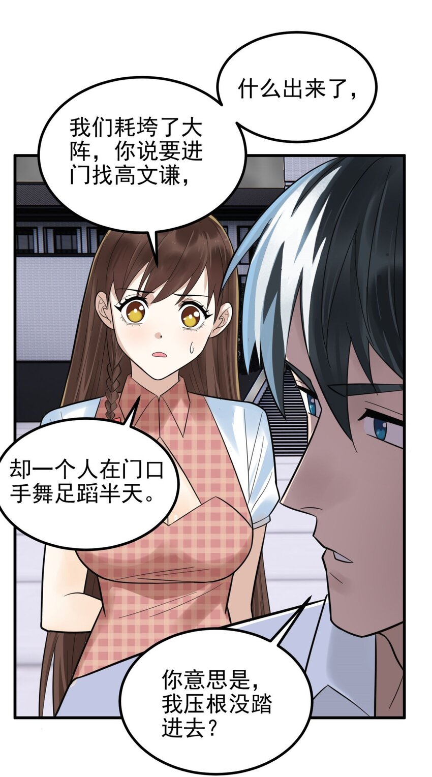 我有一座英魂殿漫画,064 第六十二话 正面交锋2图