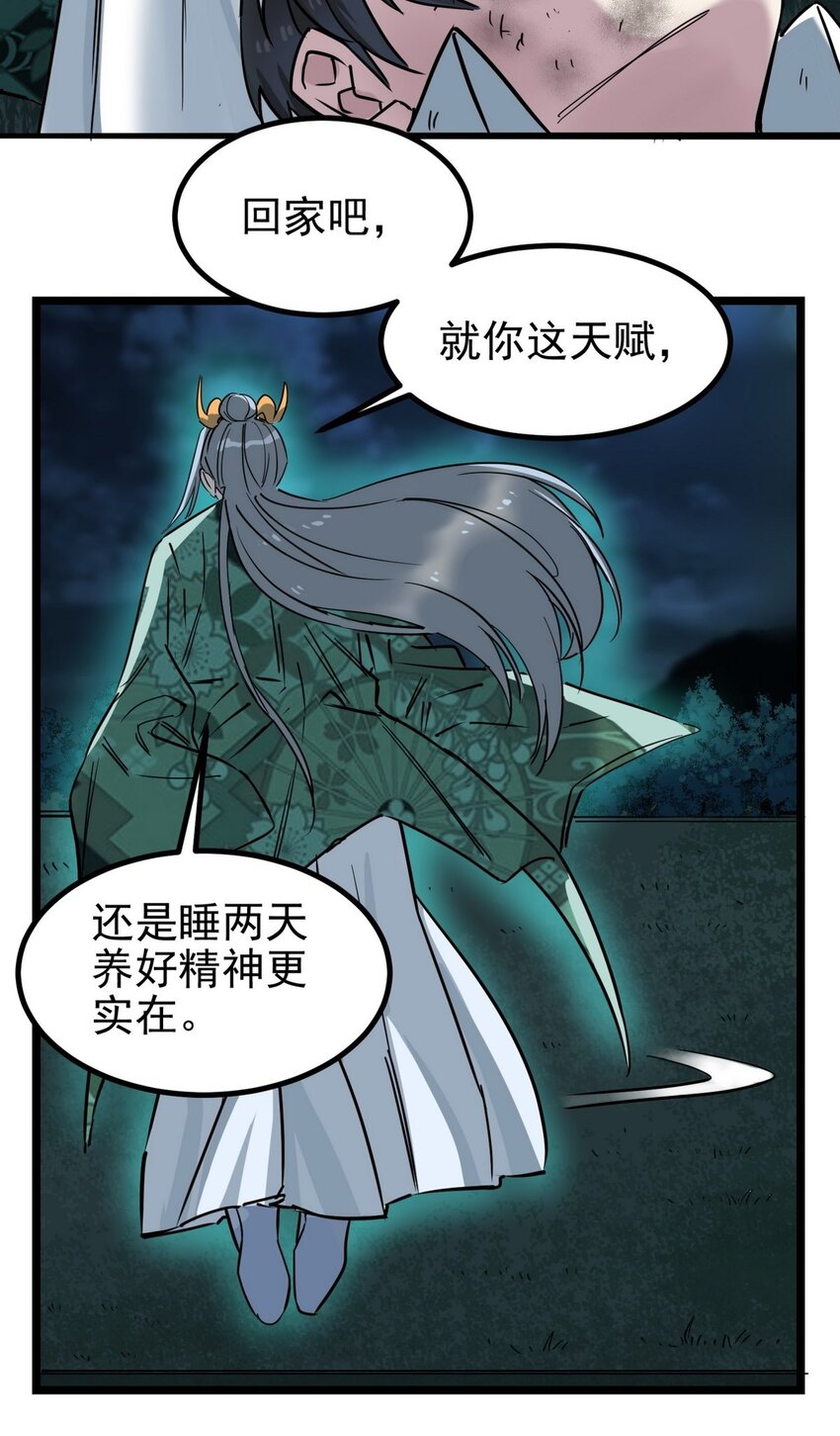 我有一座英魂殿漫画,032 第三十二话 压轴出场2图