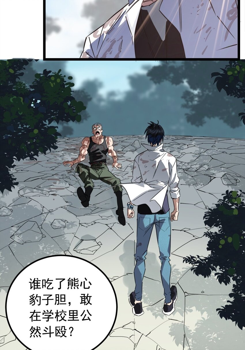 我有一座英魂殿漫画,015 第十五话 你在玩火1图