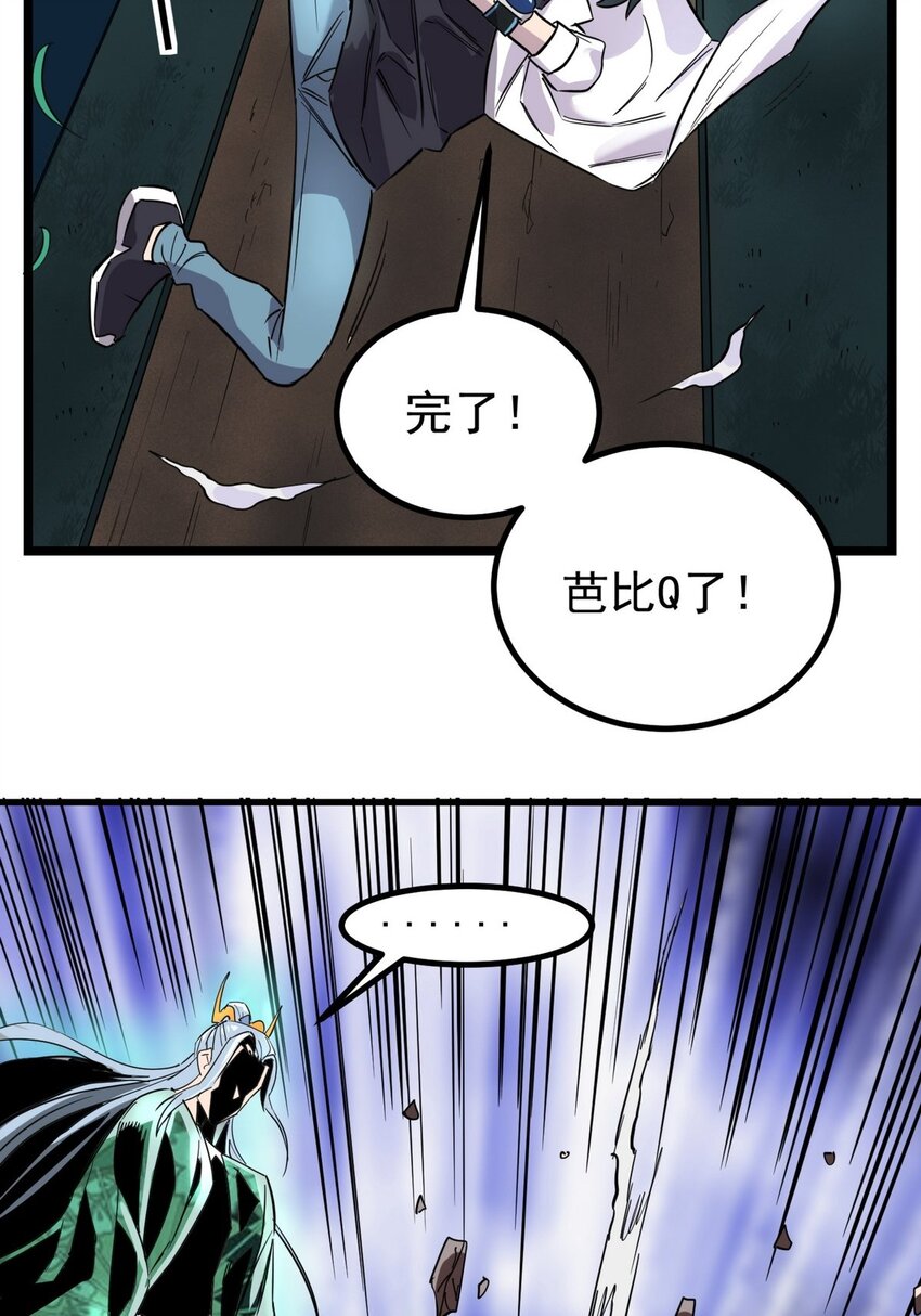 我有一座英魂殿漫画,032 第三十二话 压轴出场2图