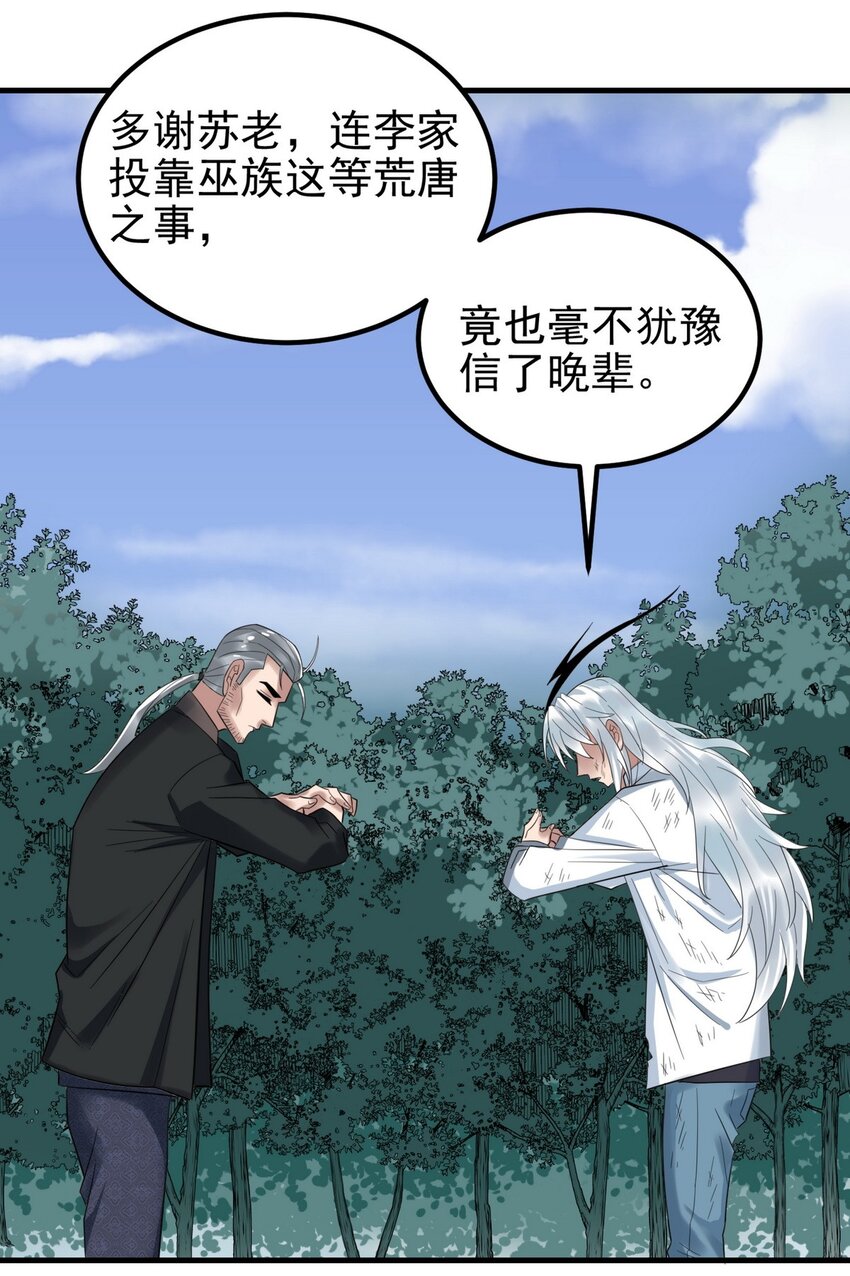 我有一座英魂殿漫画,088 第八十六话 十二都天神煞2图
