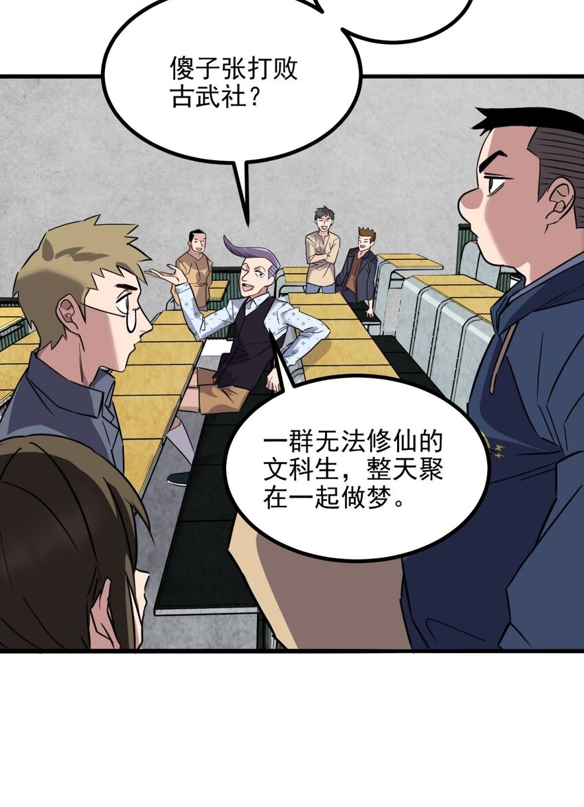 我有一座英魂殿漫画,030 第三十话 加入仙班2图
