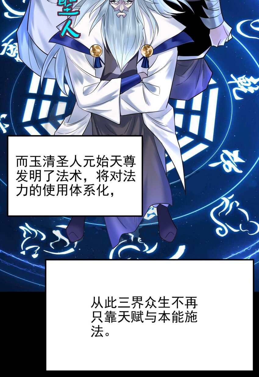 我有一座英魂殿漫画,092 第九十话 多宝道人1图
