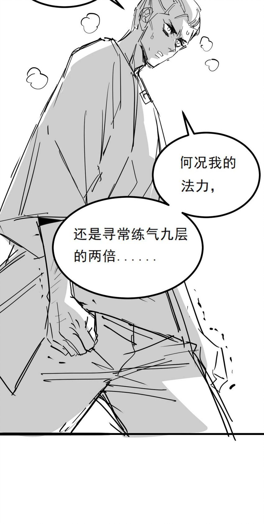 我有一座英魂殿漫画,047 第四十七话 开战（分镜先行版）1图