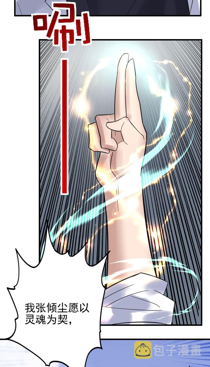 我有一座英魂殿漫画,58 第五十六话 生死契约2图