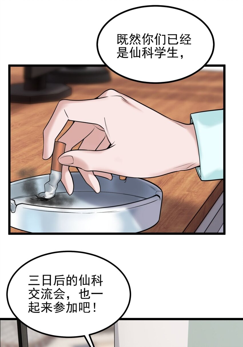 我有一座英魂殿漫画,031 第三十一话 挑衅1图