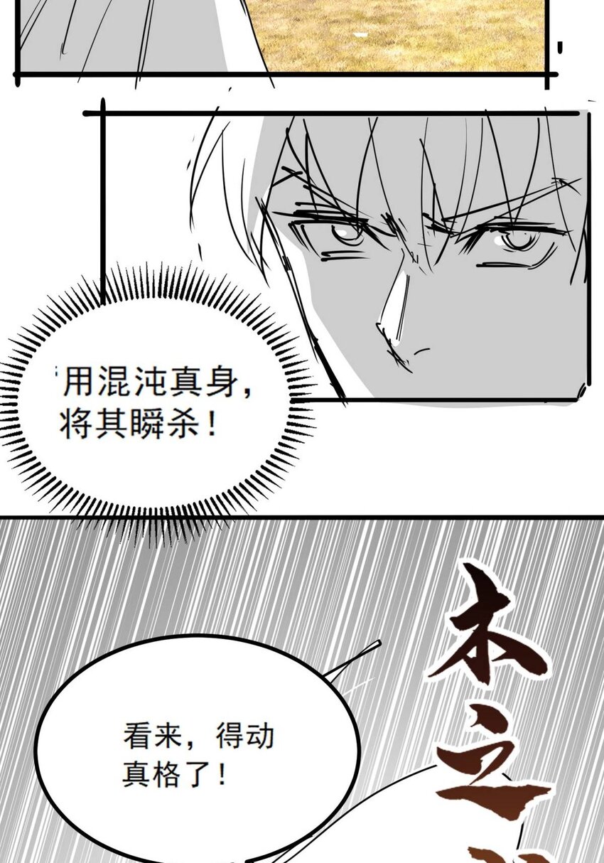 我有一座英魂殿漫画,047 第四十七话 开战（分镜先行版）1图