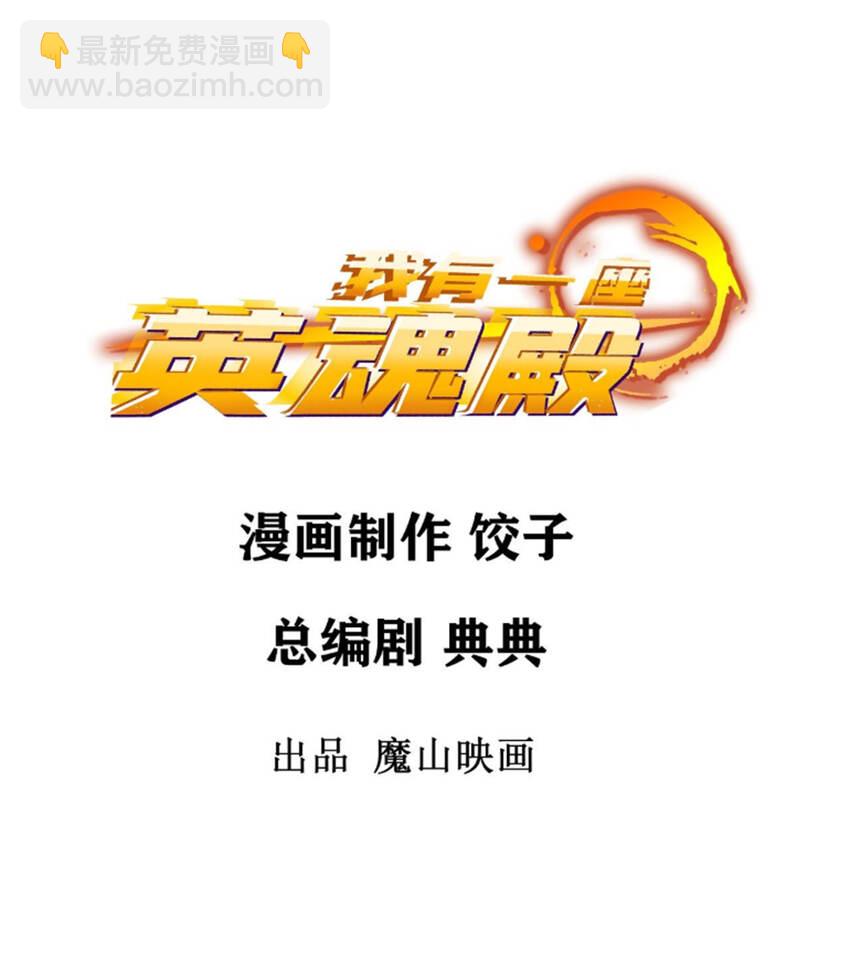 我有一座英魂殿漫画,057 第五十五话 恶！即！斩！2图