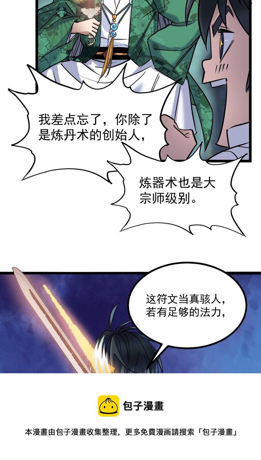 我有一座英魂殿漫画,024 第二十四话 区区一千万1图