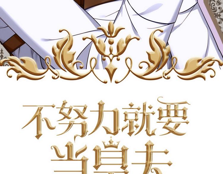 不努力就要当皇夫漫画免费下拉式漫画星球漫画,002 单方面甜蜜回忆1图