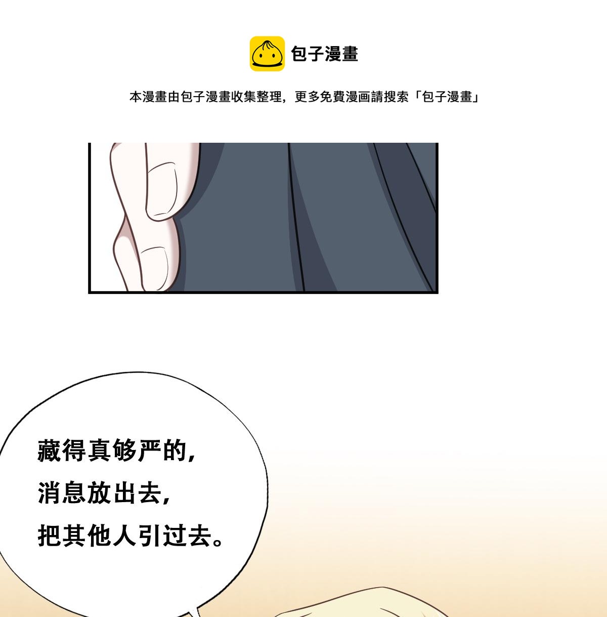 不努力就要当皇夫漫画免费下拉式漫画星球漫画,100 真正的空人2图