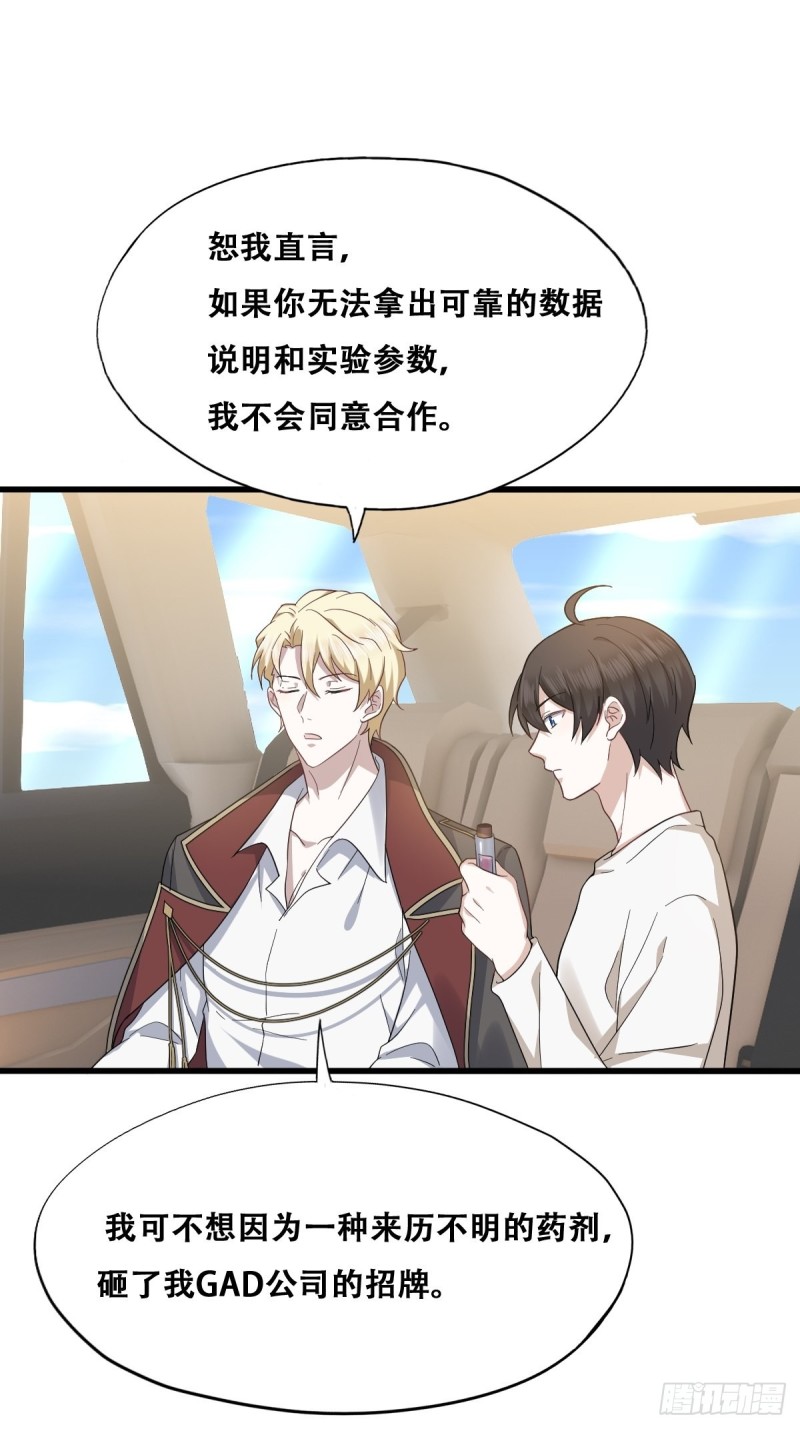 不努力就要当皇夫漫画免费下拉式漫画星球漫画,045 夫夫谈生意1图
