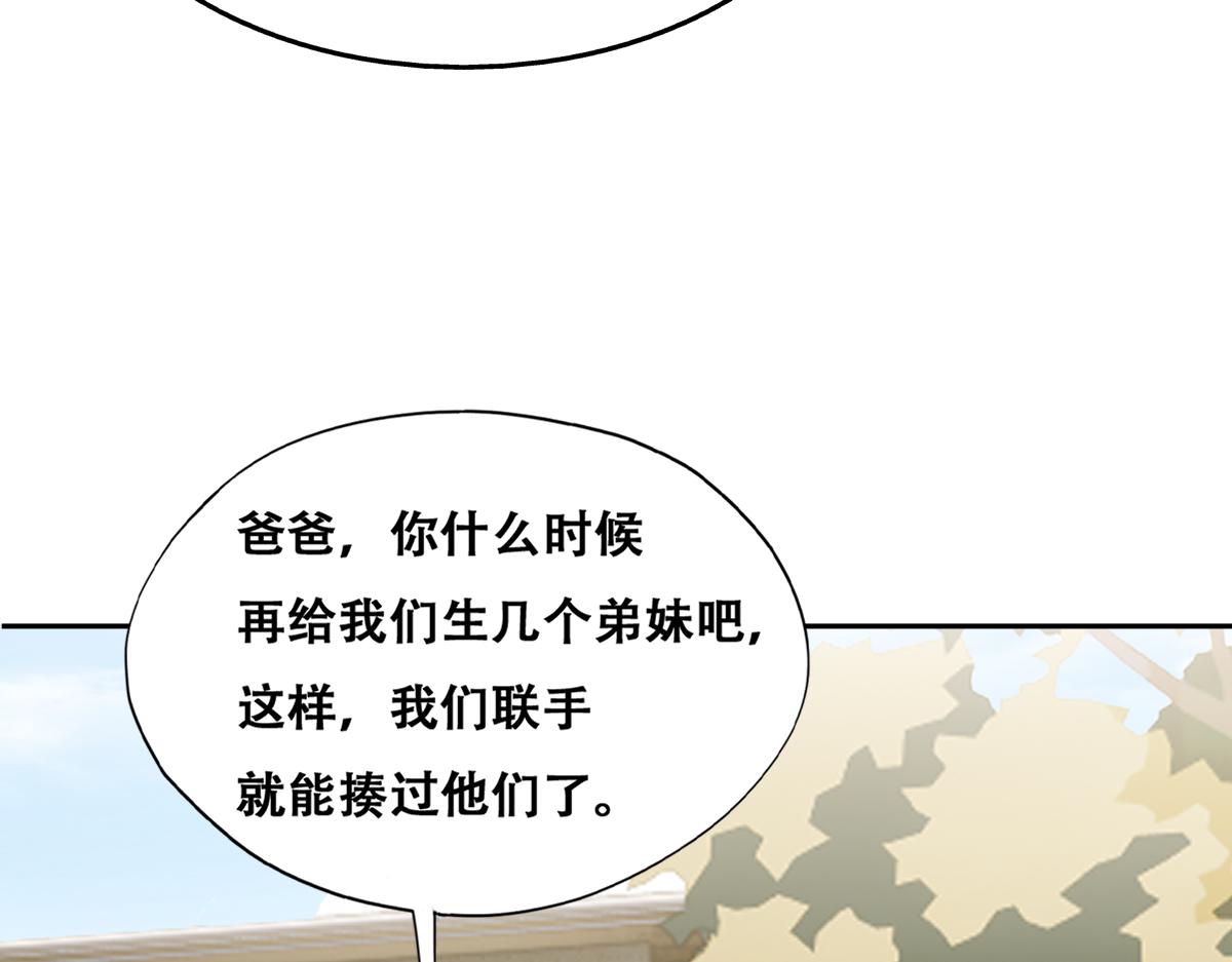 不努力就要当皇夫漫画漫画,118 打造我想要的世界2图