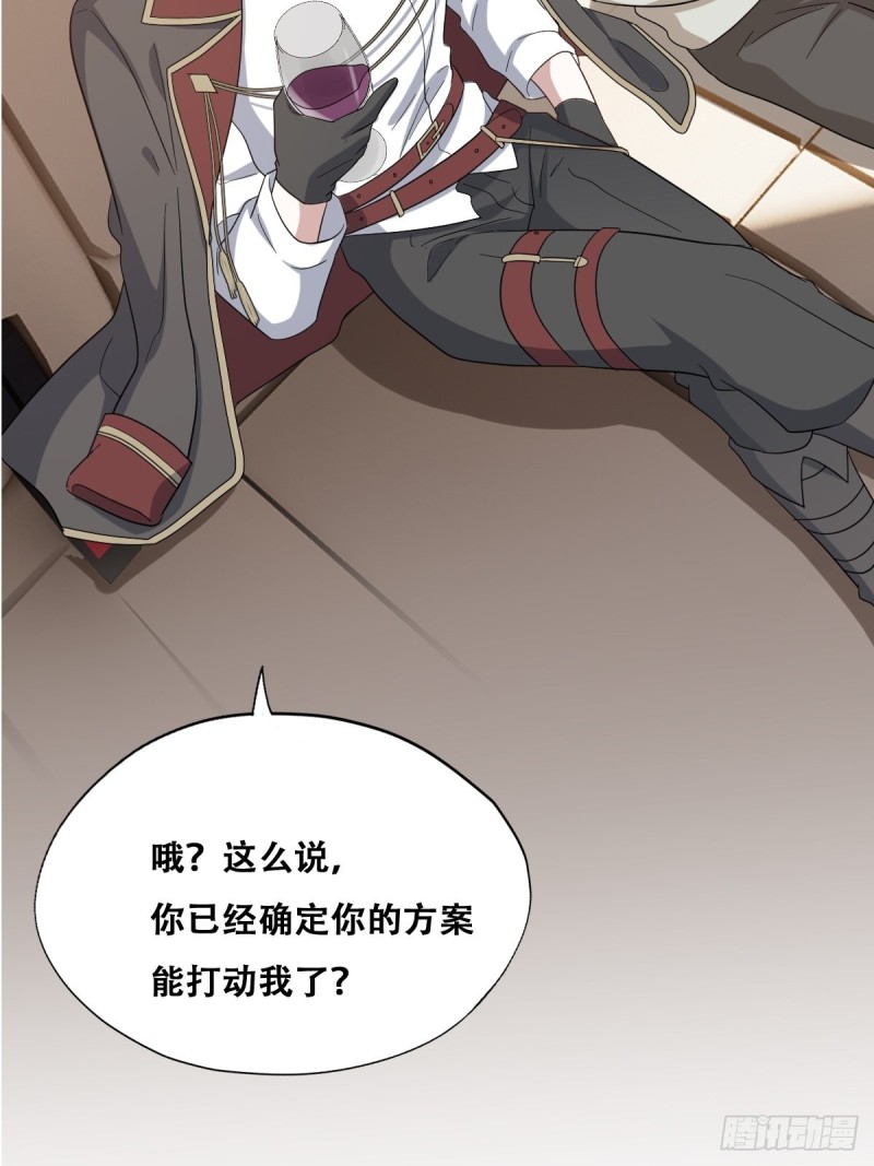 不努力就要当皇夫漫画免费下拉式漫画星球漫画,045 夫夫谈生意2图