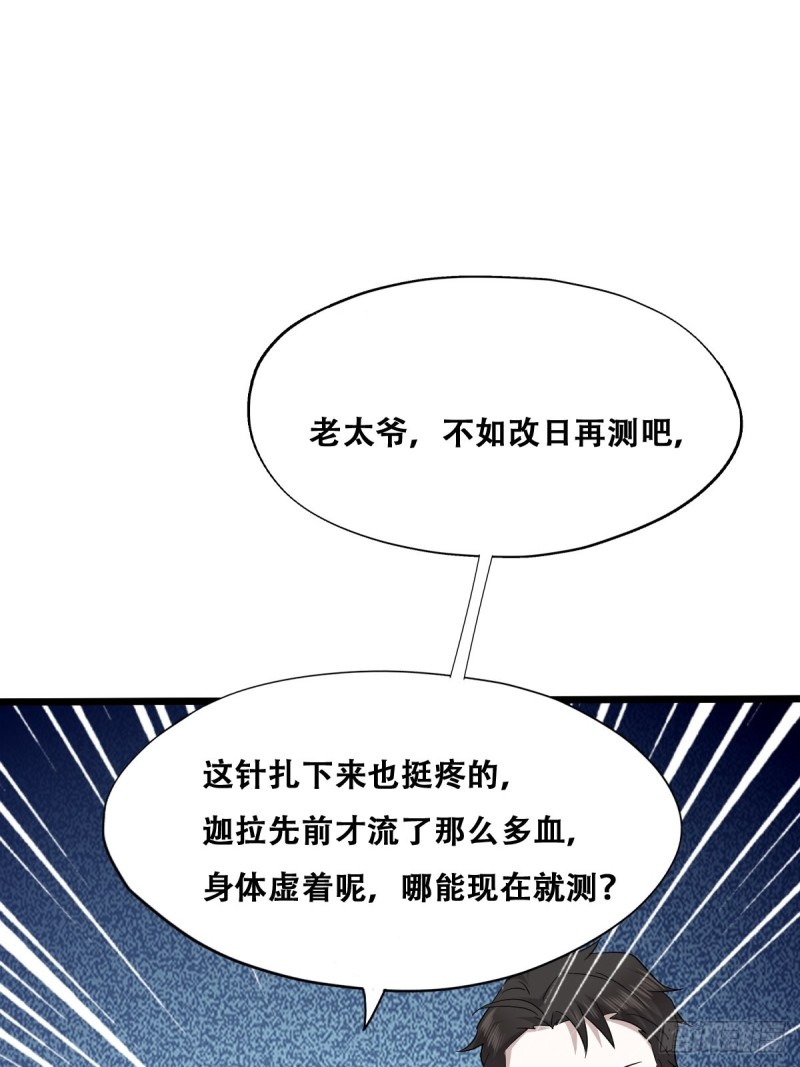 不努力就要当皇夫漫画免费下拉式漫画星球漫画,035 天才灵能者2图