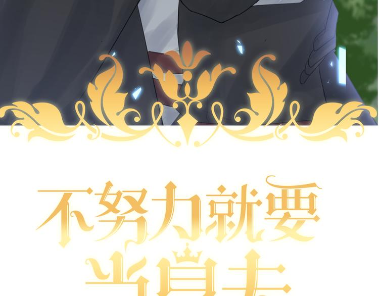 不努力就要当皇夫是什么意思漫画,025 四巨头再会1图