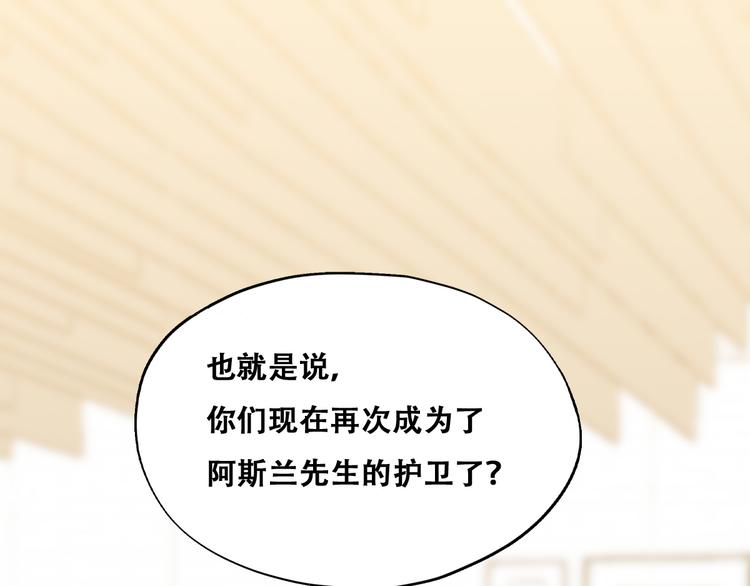 不努力就要当皇夫是什么意思漫画,025 四巨头再会1图