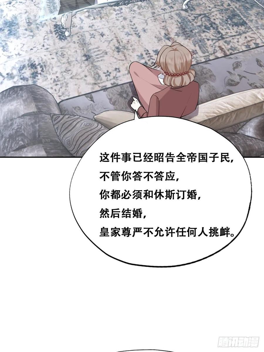 不努力就要当皇夫漫画免费下拉式漫画星球漫画,080 莱瑟真情表白2图