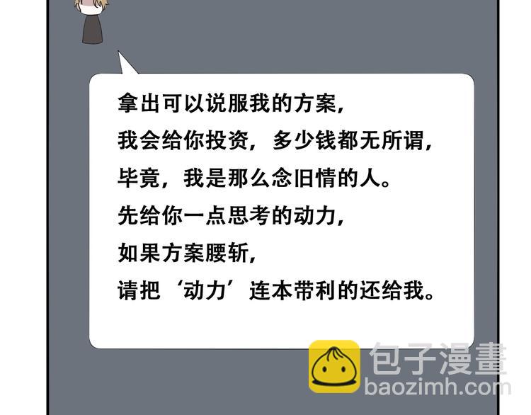 不努力就要当皇夫漫画漫画,027 莱瑟心软1图