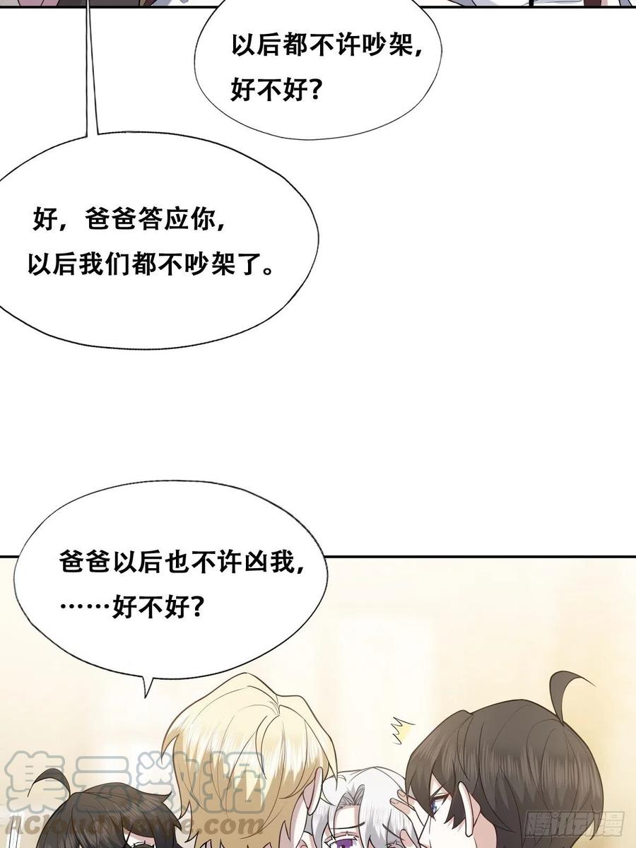 不努力就要当皇夫是什么意思漫画,066 和好要亲亲1图