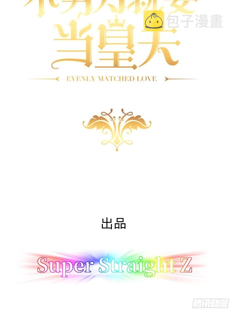 不努力就要当皇夫是什么意思漫画,044 敞开心扉2图