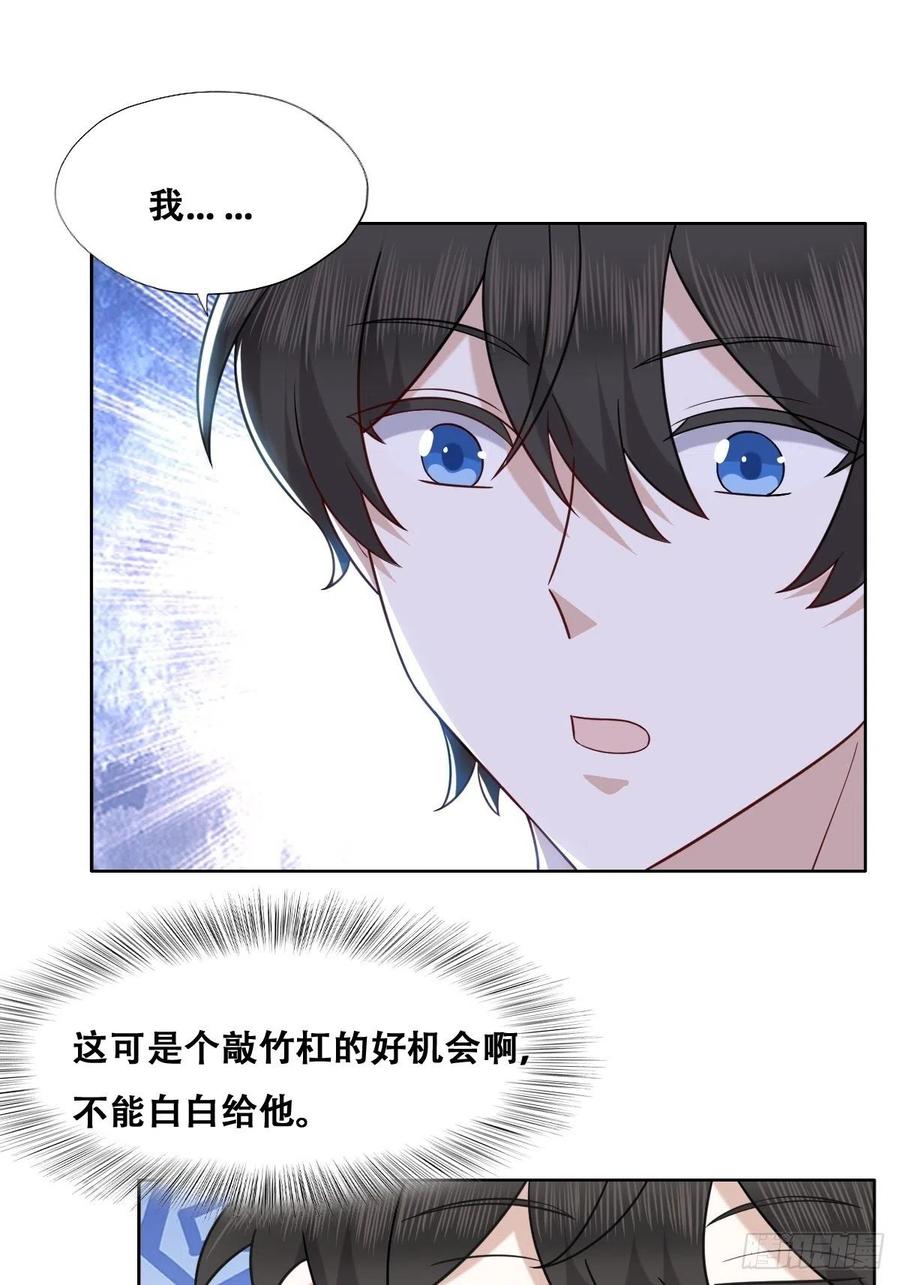不努力就要当皇夫漫画免费下拉式漫画星球漫画,079 莱瑟宣布订婚2图
