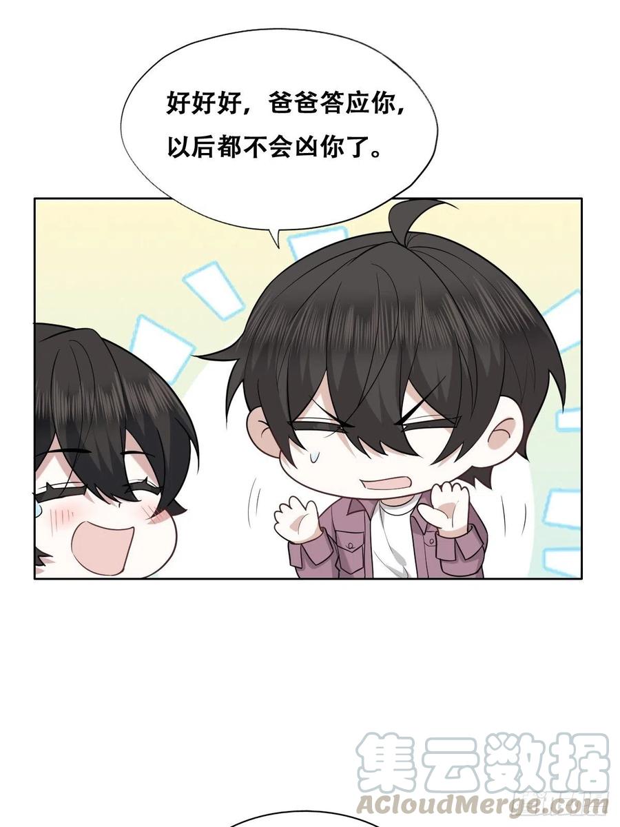 不努力就要当皇夫漫画50话漫画,066 和好要亲亲2图