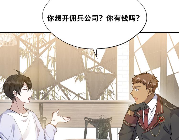 不努力就要当皇夫是什么意思漫画,025 四巨头再会1图