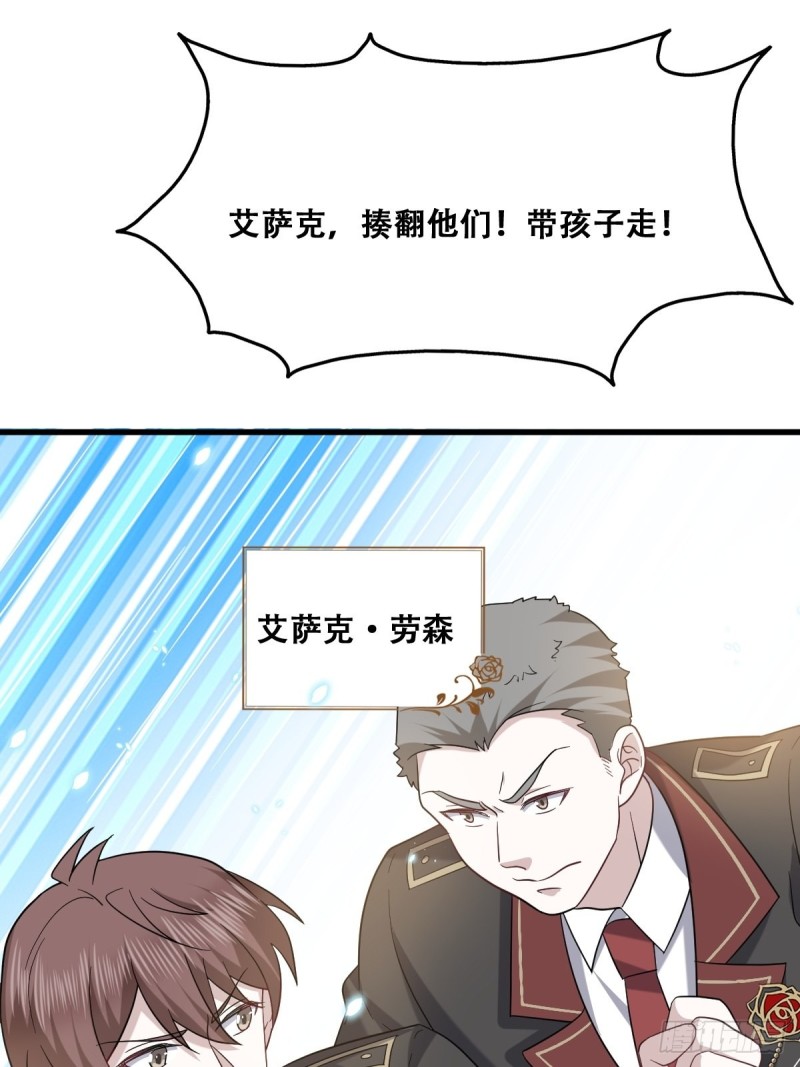 不努力就要当皇夫漫画免费下拉式漫画星球漫画,057 云深霸气救孩子1图