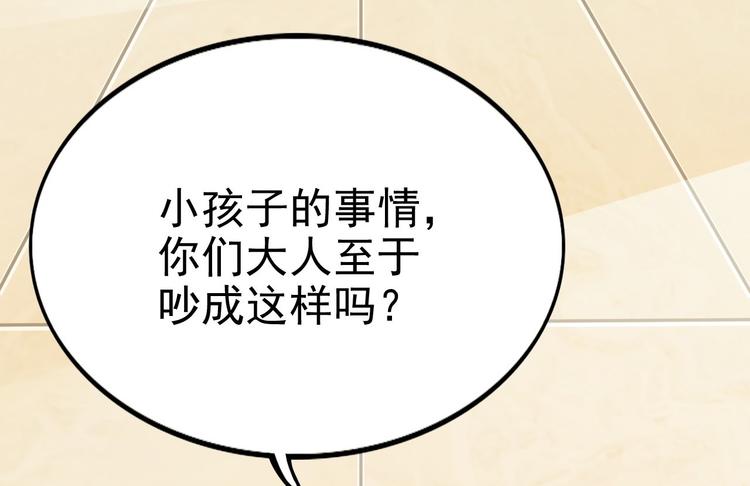 不努力就要当皇夫漫画免费下拉式漫画星球漫画,014 小孩子之间的矛盾1图