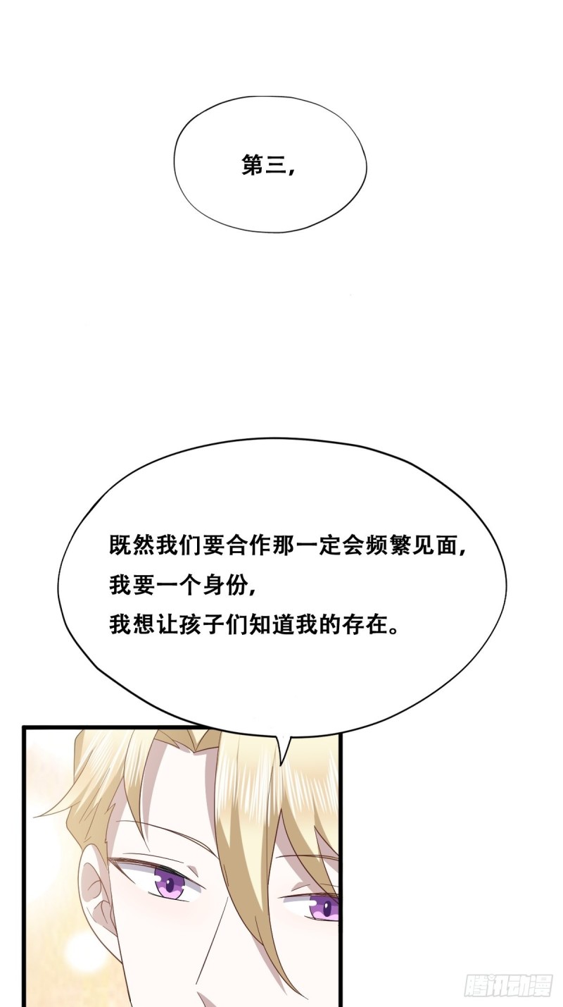 不努力就要当皇夫漫画免费下拉式漫画星球漫画,045 夫夫谈生意2图