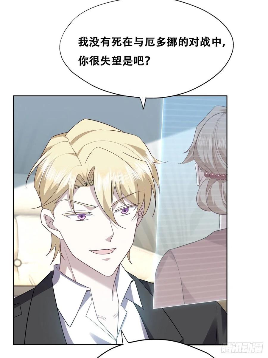 不努力就要当皇夫漫画免费下拉式漫画星球漫画,080 莱瑟真情表白1图