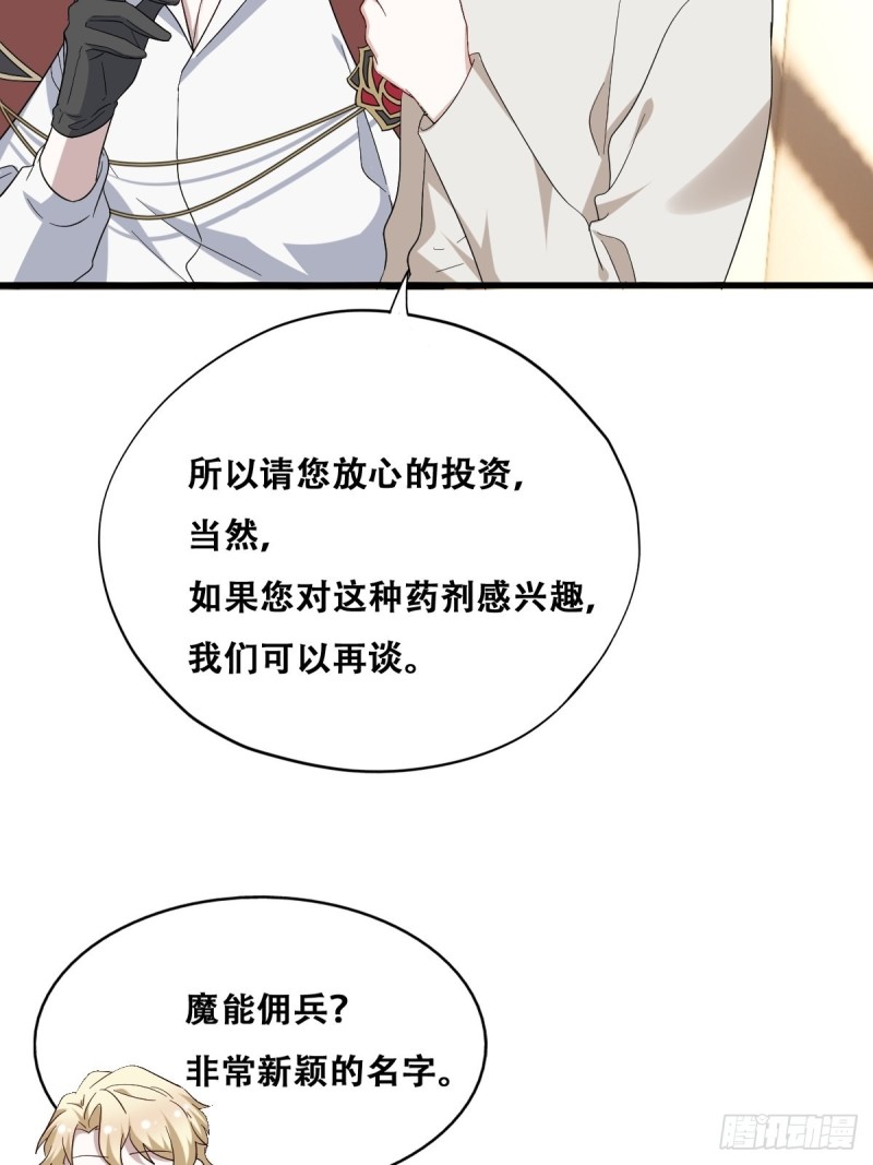 不努力就要当皇夫漫画免费下拉式漫画星球漫画,045 夫夫谈生意2图