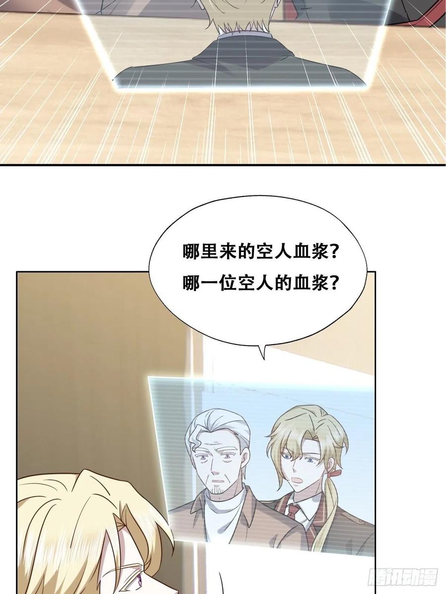 不努力就要当皇夫漫画免费下拉式漫画星球漫画,079 莱瑟宣布订婚2图