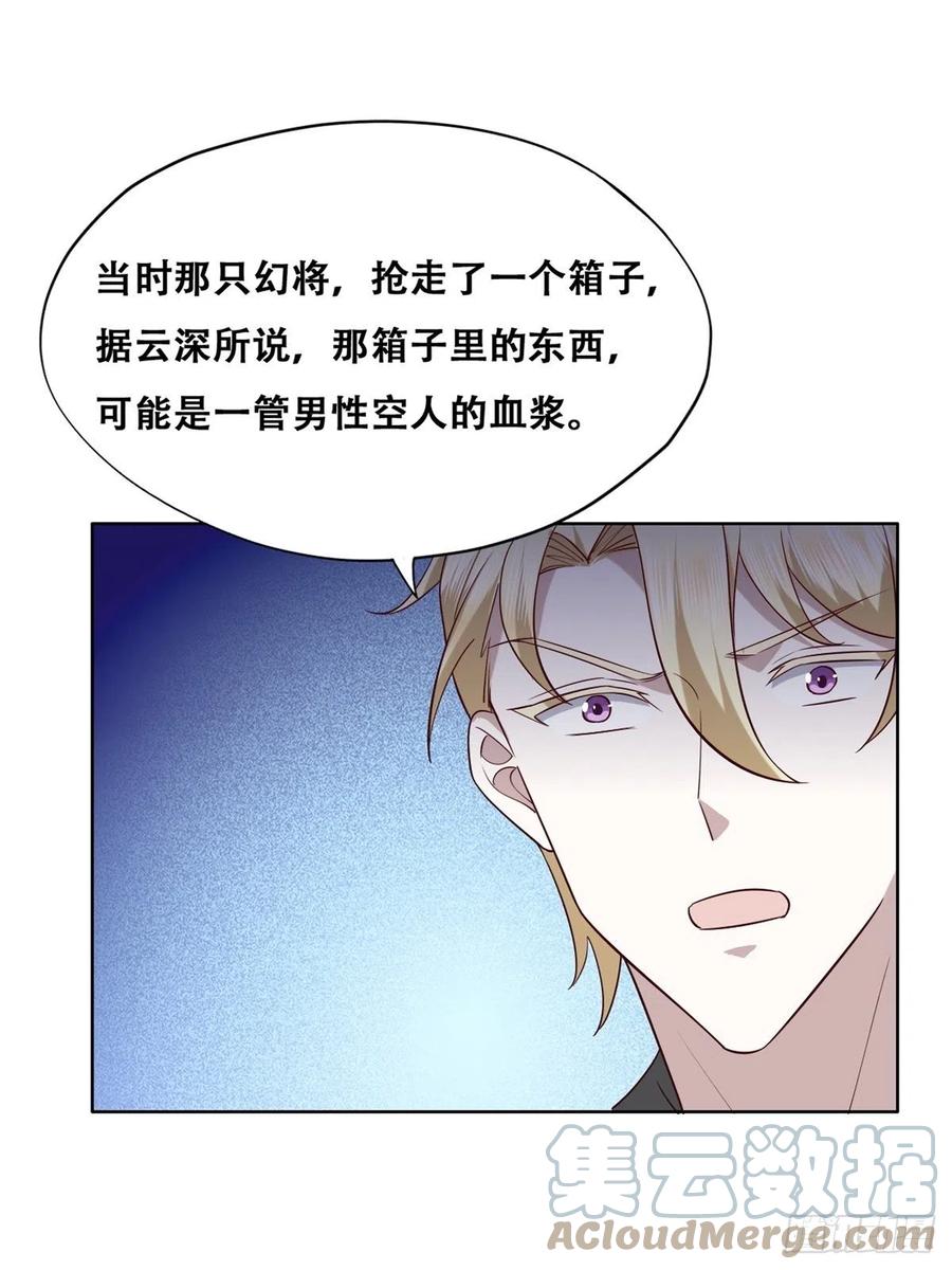不努力就要当皇夫是什么意思漫画,079 莱瑟宣布订婚2图