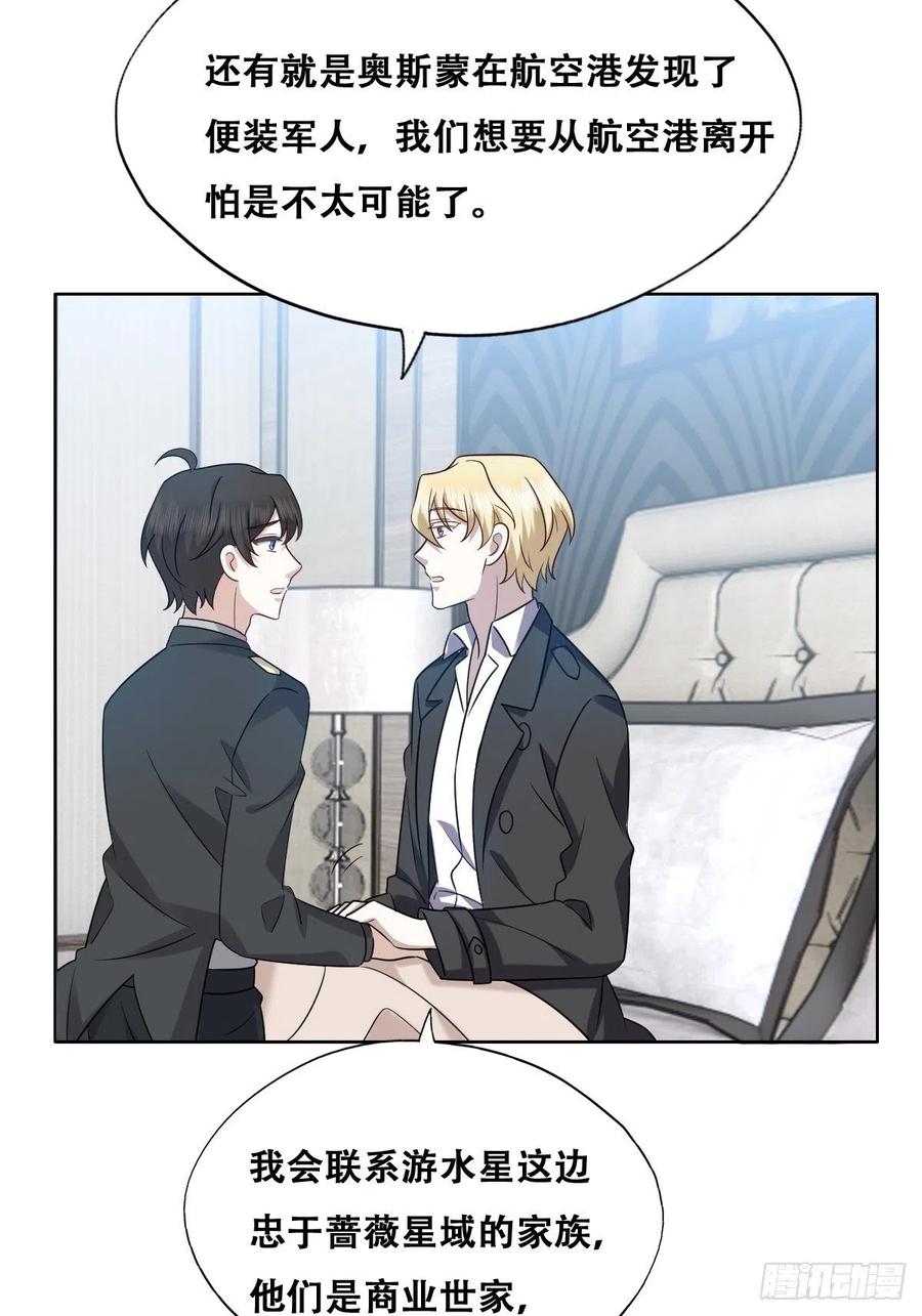 不努力就要当皇夫漫画免费下拉式漫画星球漫画,079 莱瑟宣布订婚1图