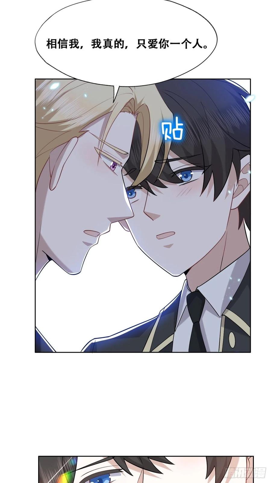 不努力就要当皇夫漫画免费六漫画,080 莱瑟真情表白2图