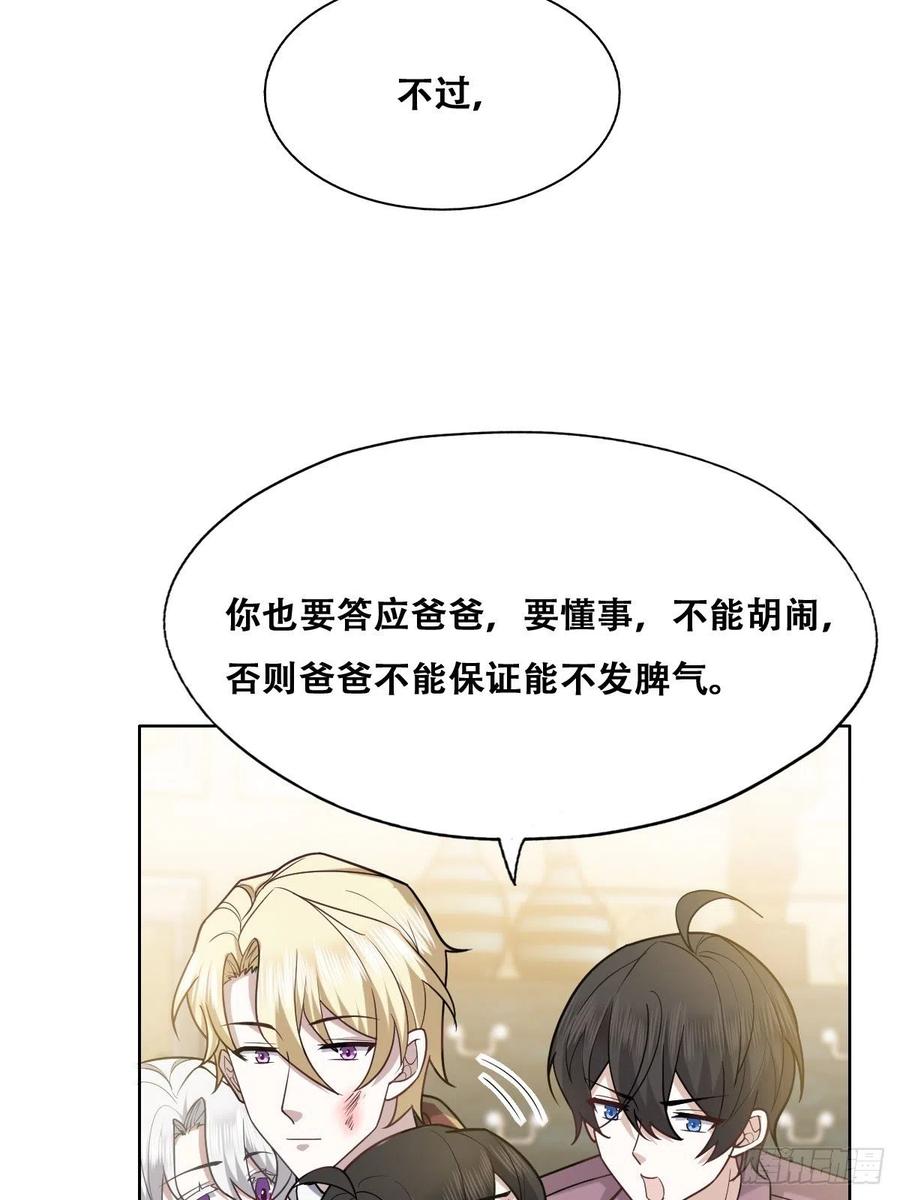 不努力就要当皇夫是什么意思漫画,066 和好要亲亲1图