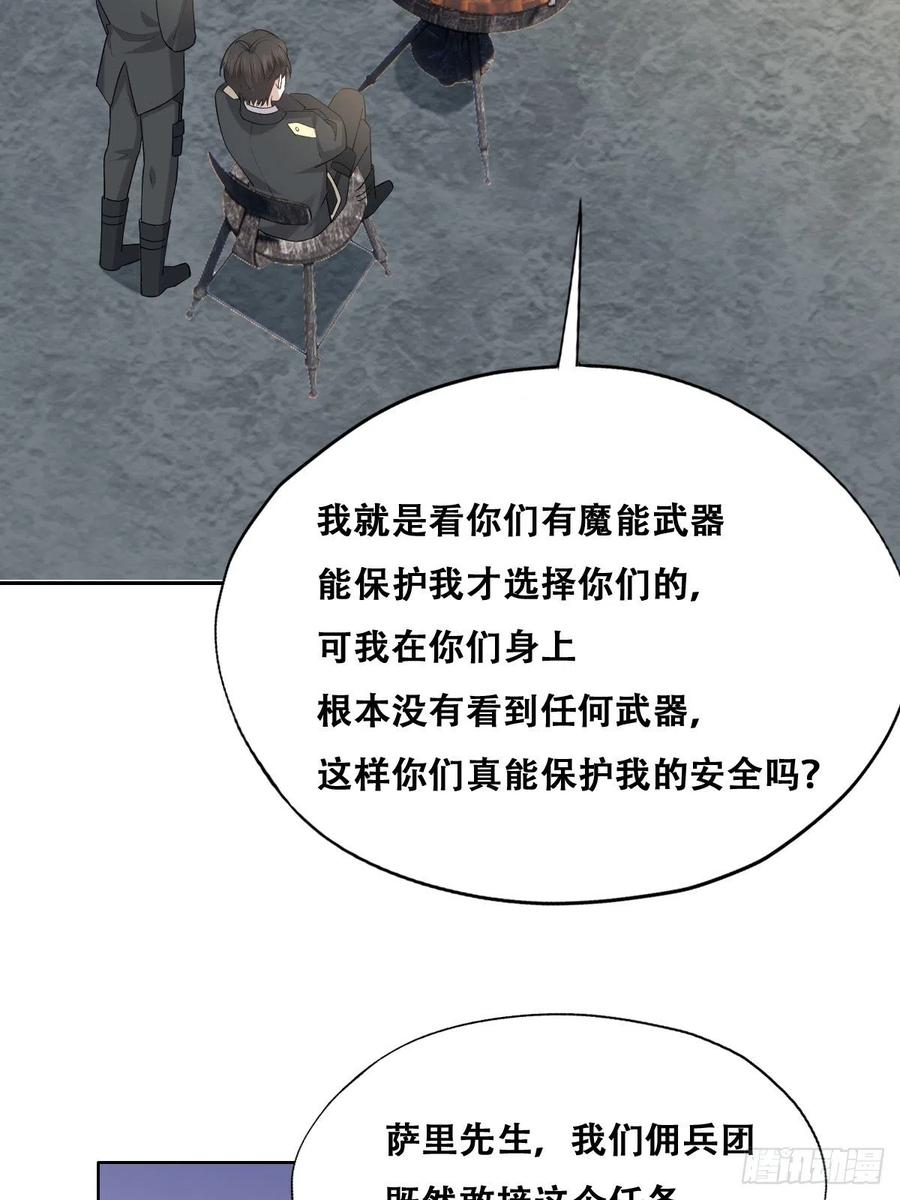不努力就要当皇夫漫画免费下拉式漫画星球漫画,074 佣兵任务2图