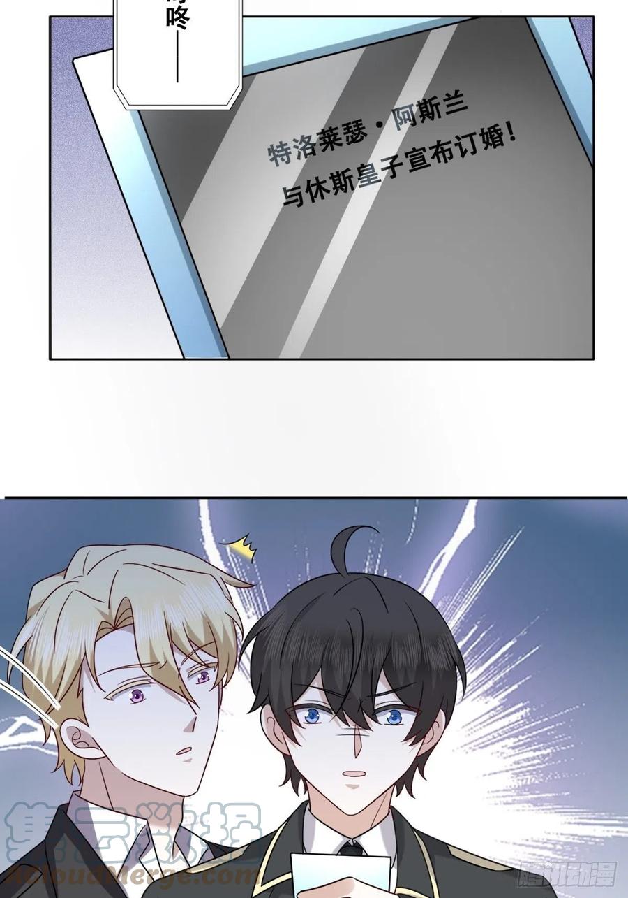 不努力就要当皇夫漫画免费下拉式漫画星球漫画,079 莱瑟宣布订婚1图